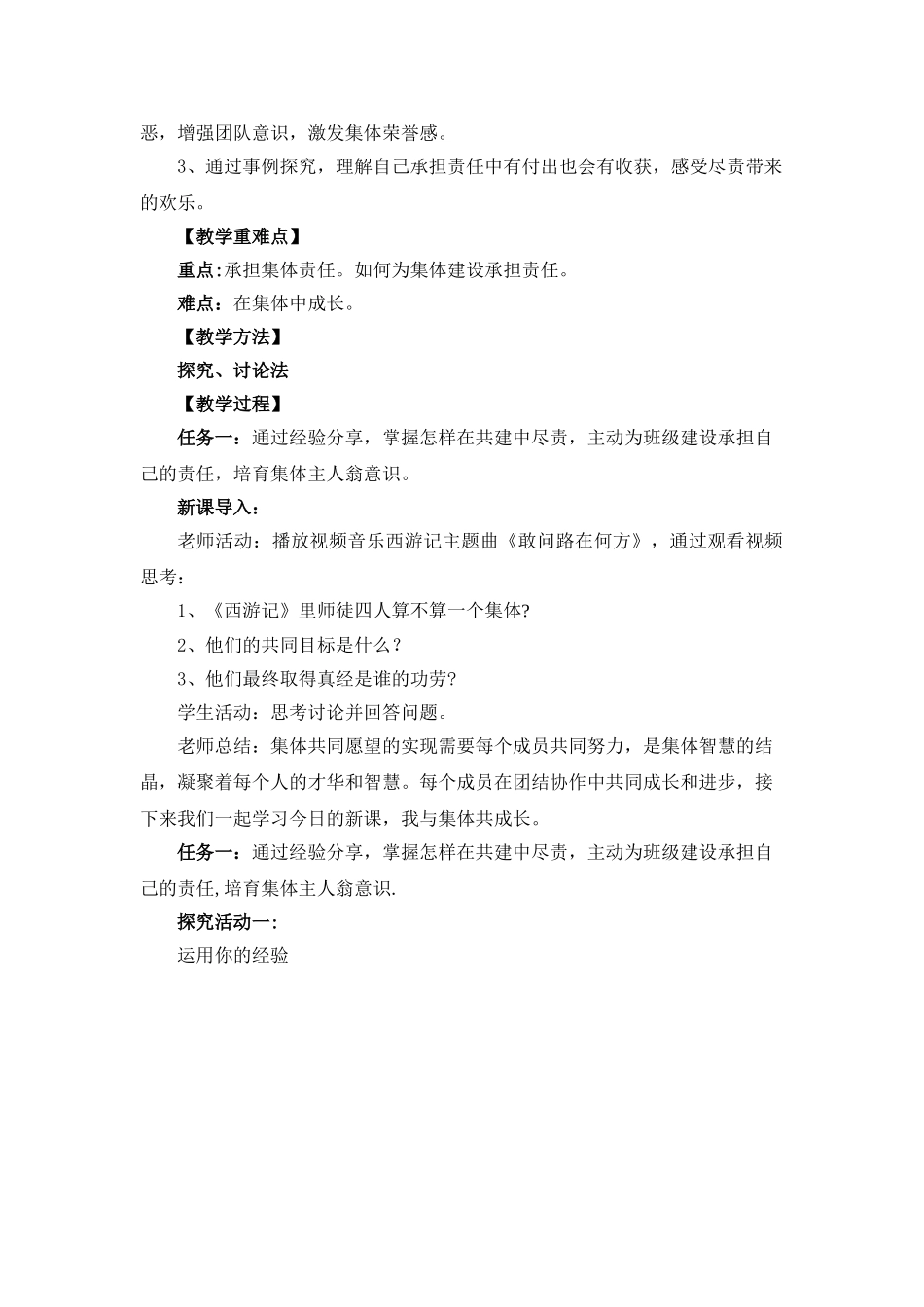 《我与集体共成长》教案_第2页