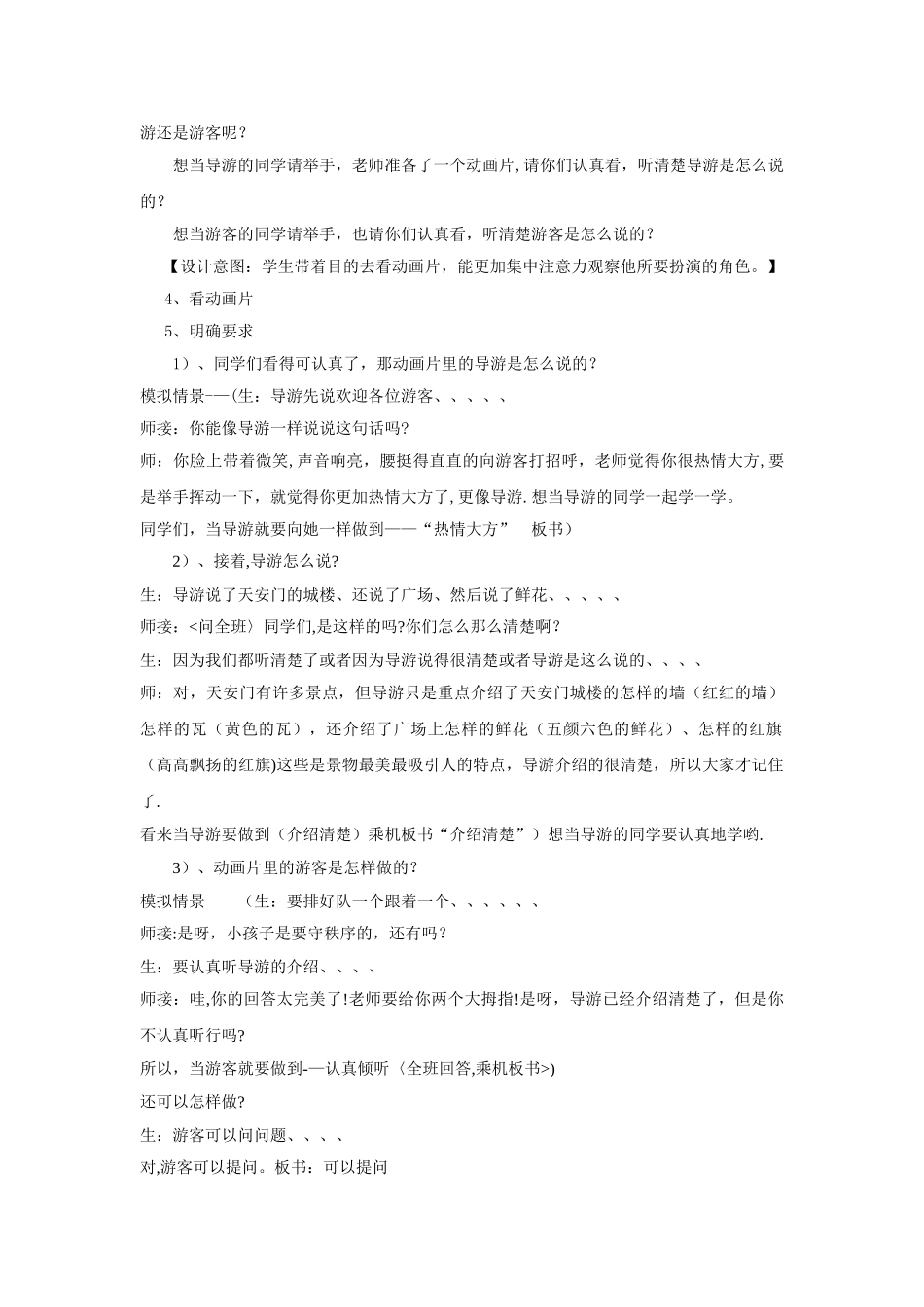 《我们去旅游》教案_第2页