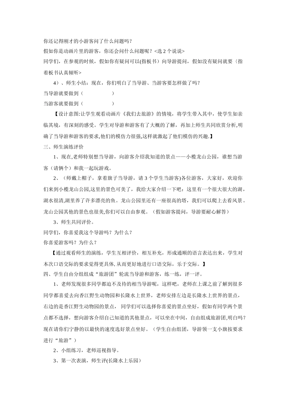 《我们去旅游》教案_第3页