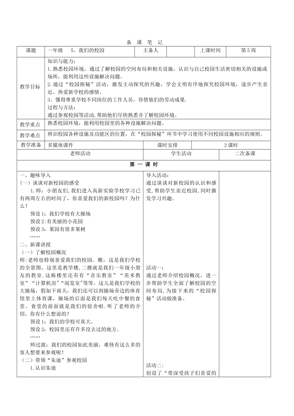 《我们的校园》教案_第1页