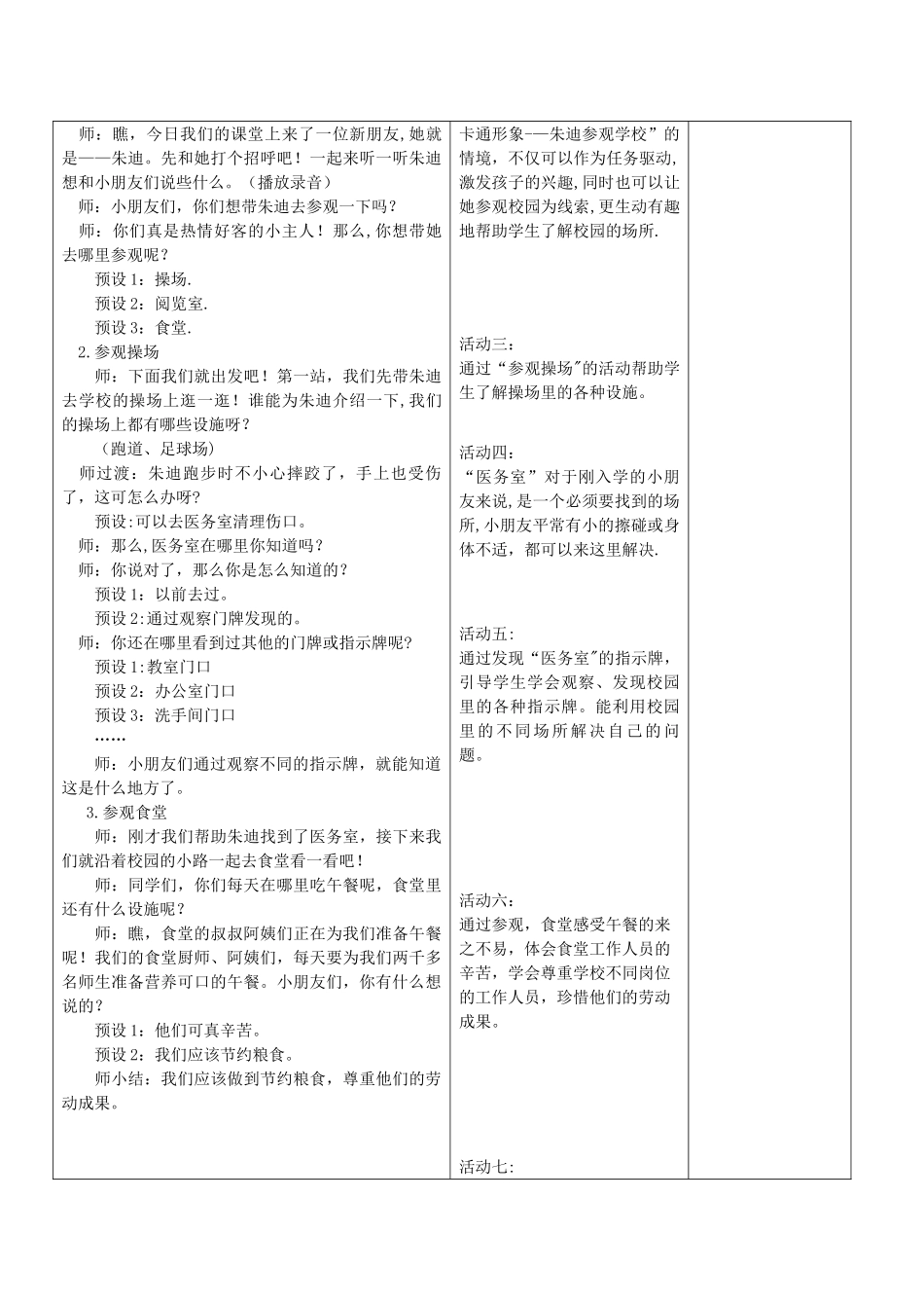 《我们的校园》教案_第2页