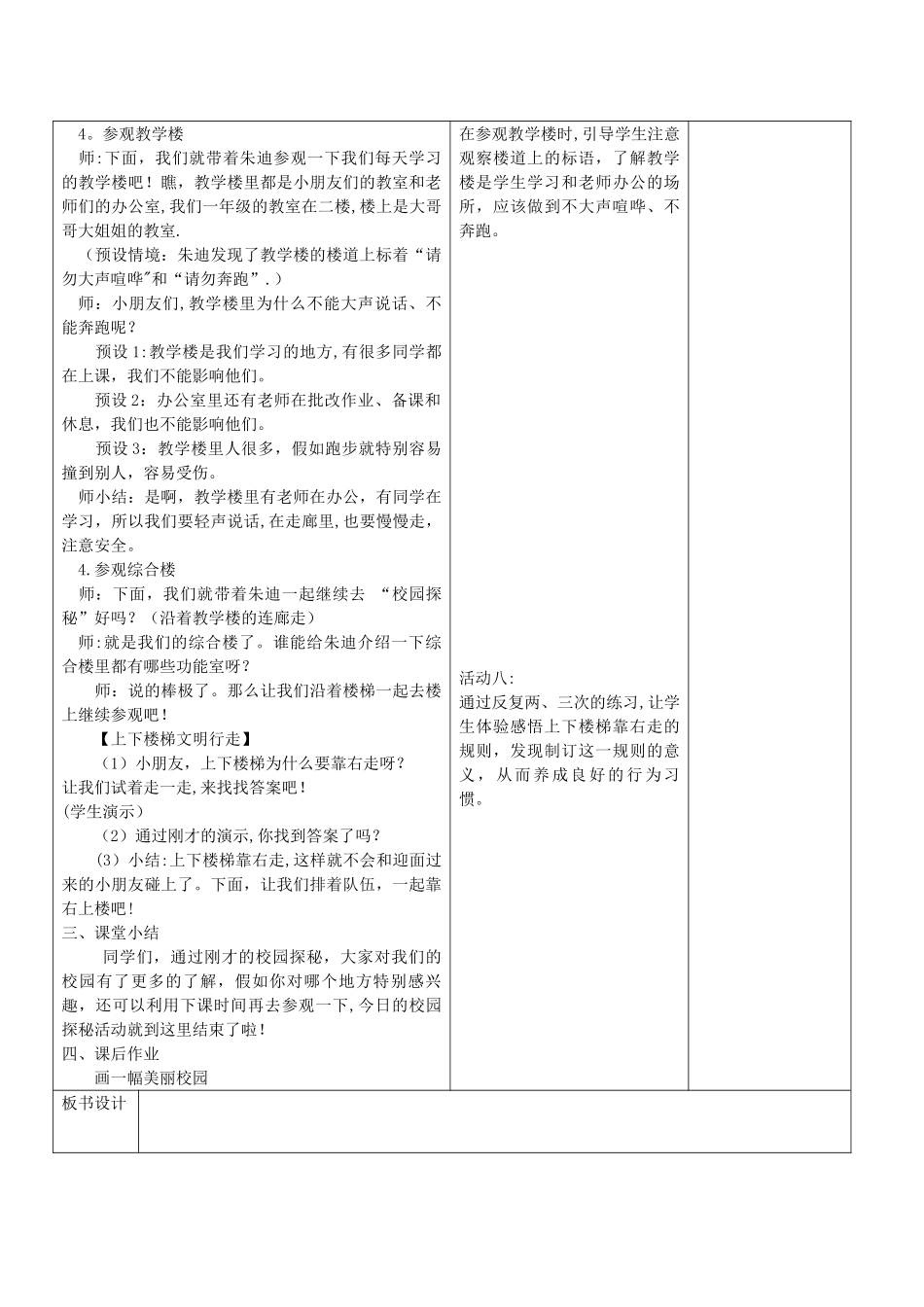 《我们的校园》教案_第3页