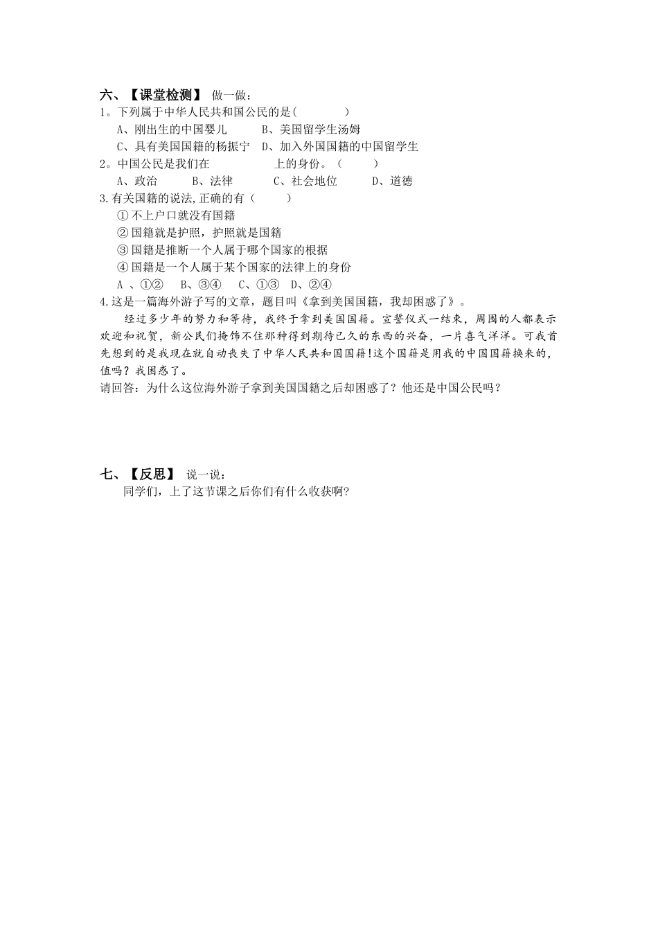 《我们是公民》导学案_第2页