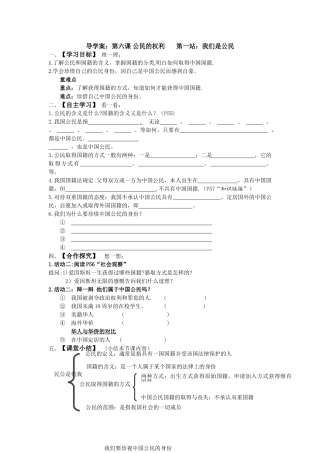 《我们是公民》导学案