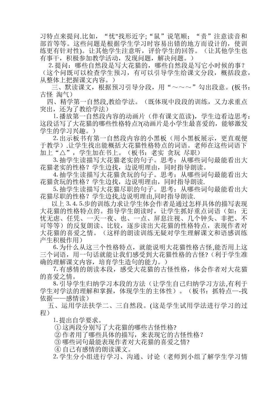 《我们家的猫》教学设计_第2页