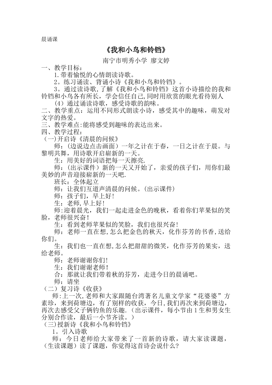 《我和小鸟和铃铛》教案_第1页