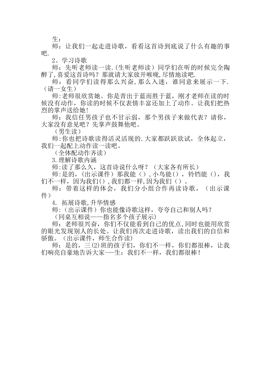 《我和小鸟和铃铛》教案_第2页