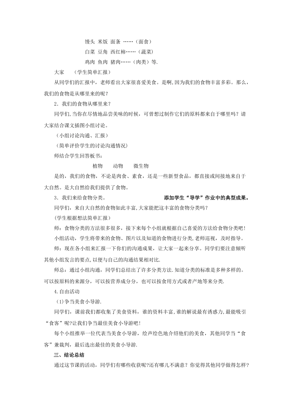 《我们的食物》教案_第2页