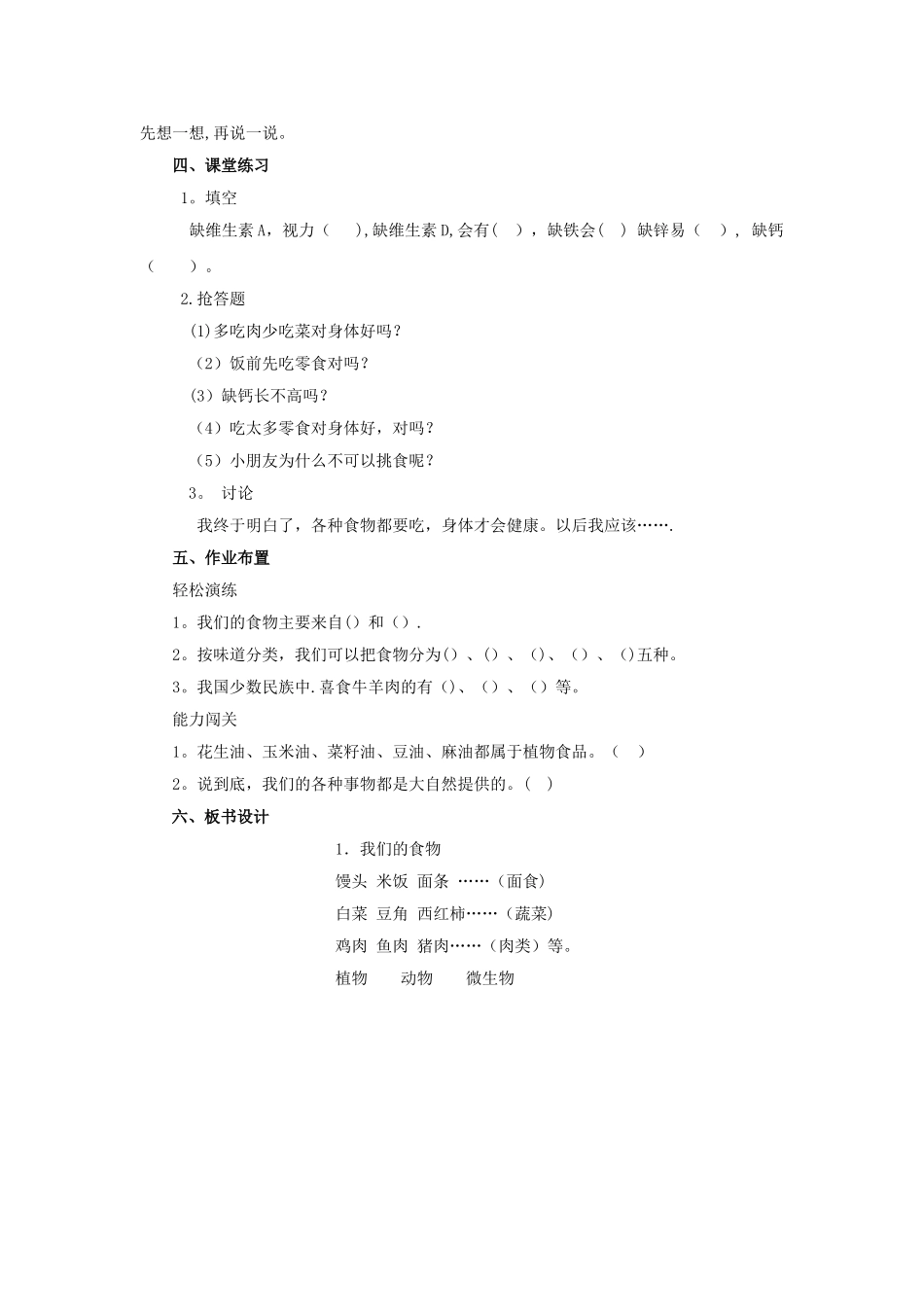 《我们的食物》教案_第3页