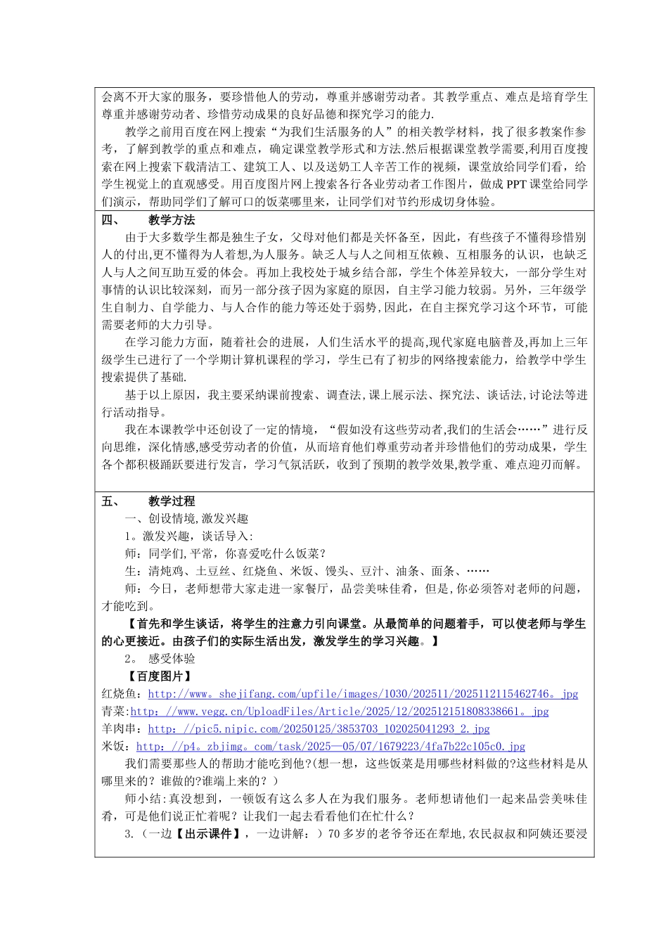 《我们的生活离不开他们》教案_第2页