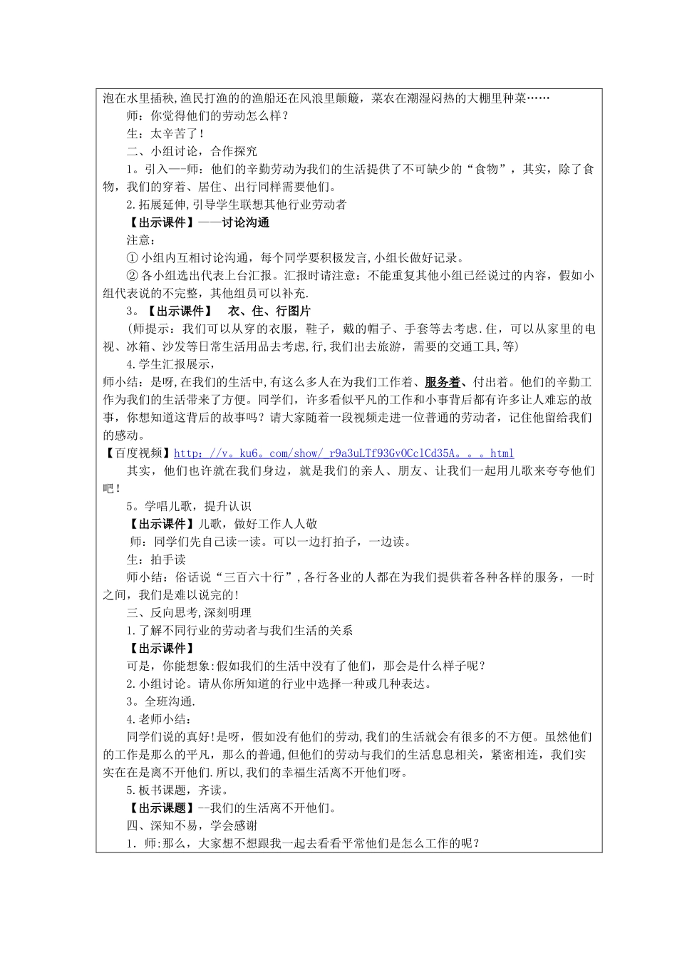 《我们的生活离不开他们》教案_第3页