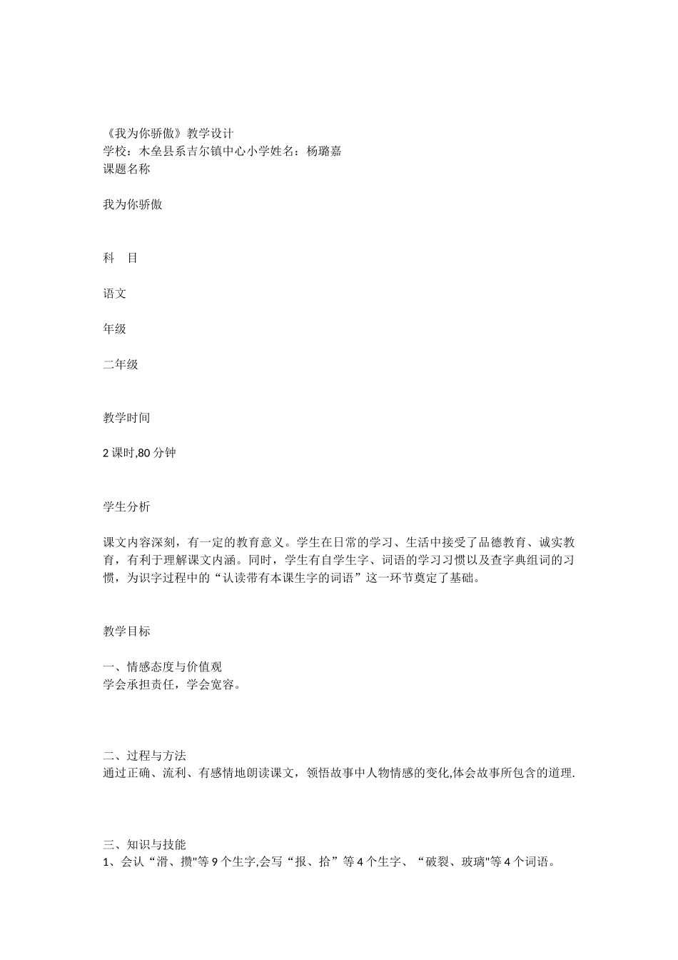 《我为你骄傲》教学方案设计_第1页