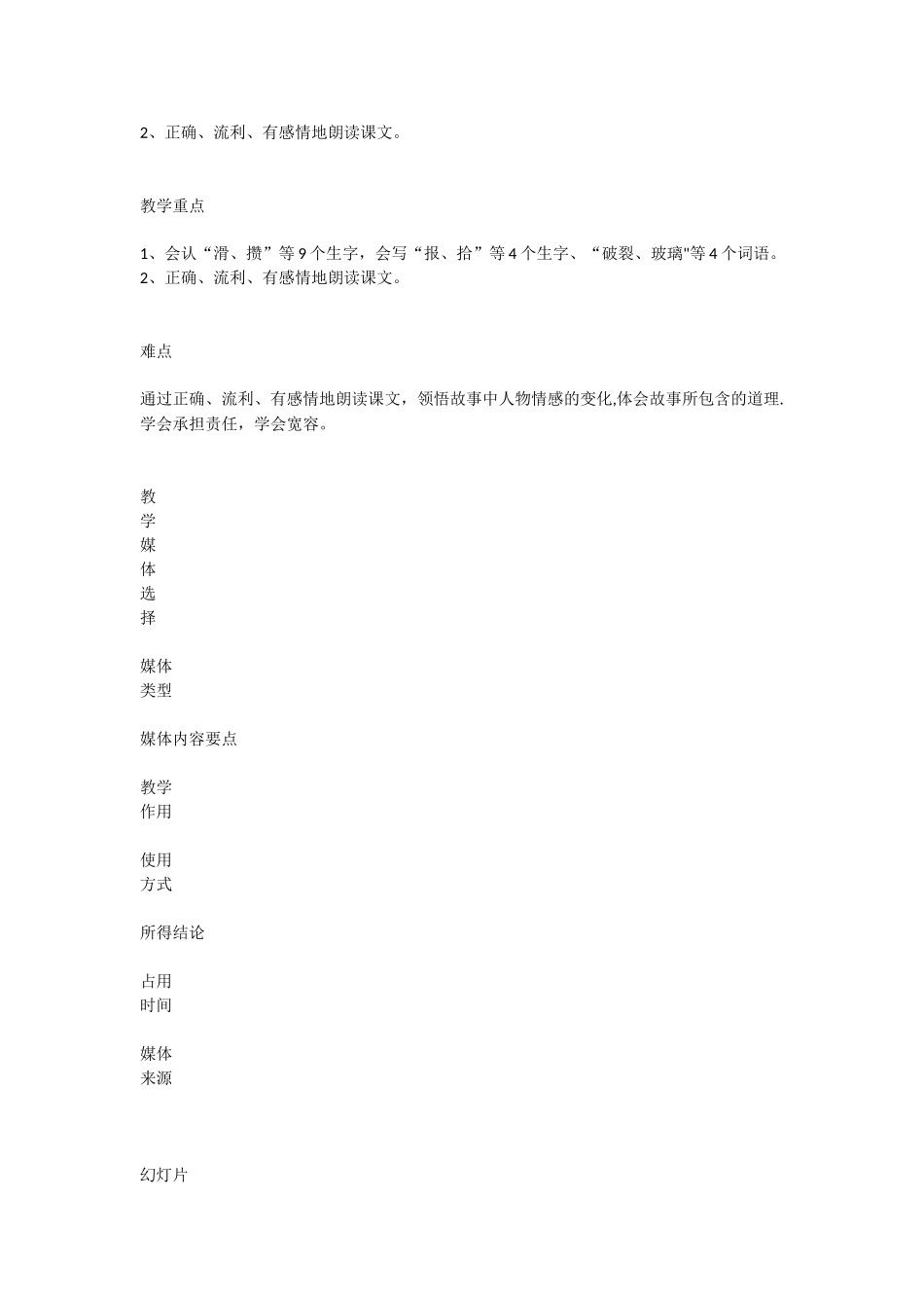 《我为你骄傲》教学方案设计_第2页