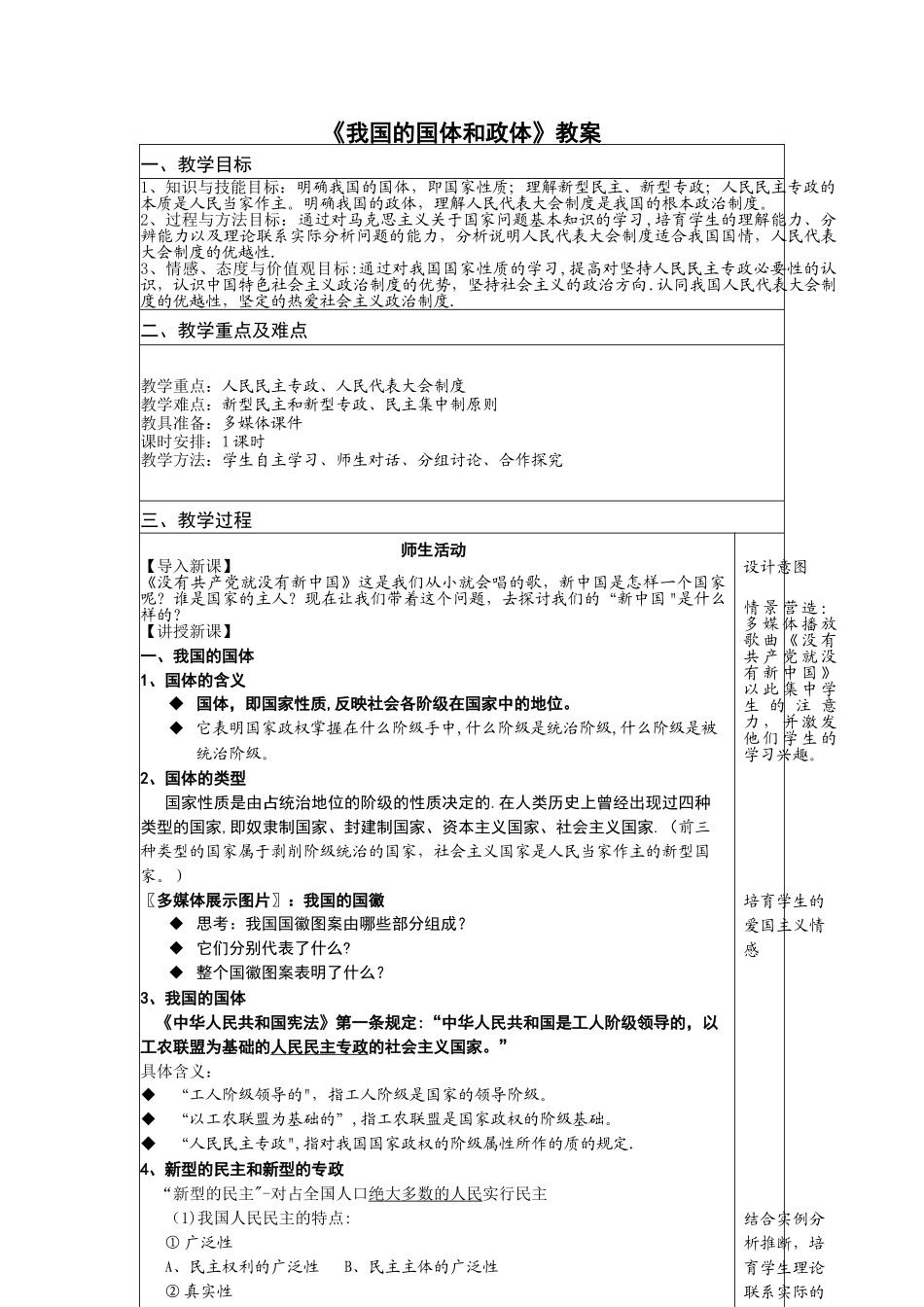 《我国的国体和政体》教案_第1页
