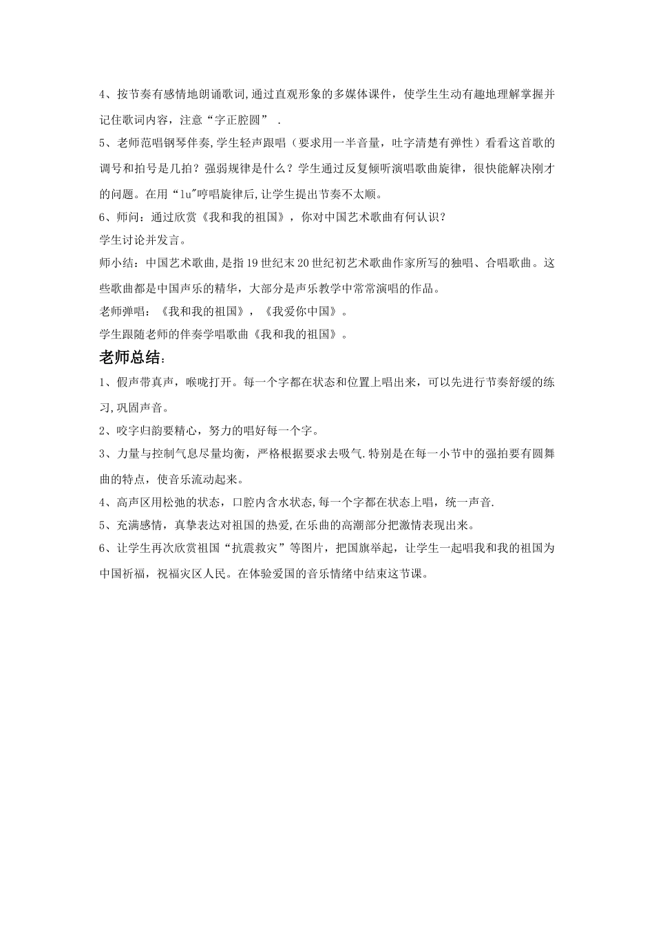 《我和我的祖国》教案_第2页