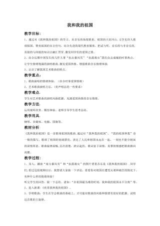 《我和我的祖国》教案