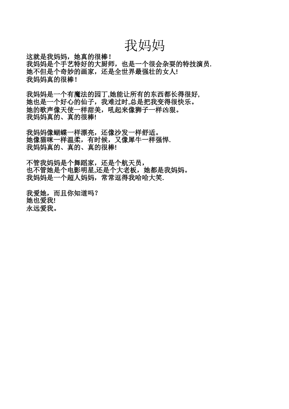 《我妈妈》绘本文字版_第1页