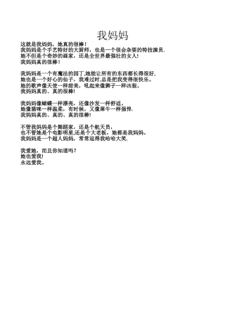 《我妈妈》绘本文字版