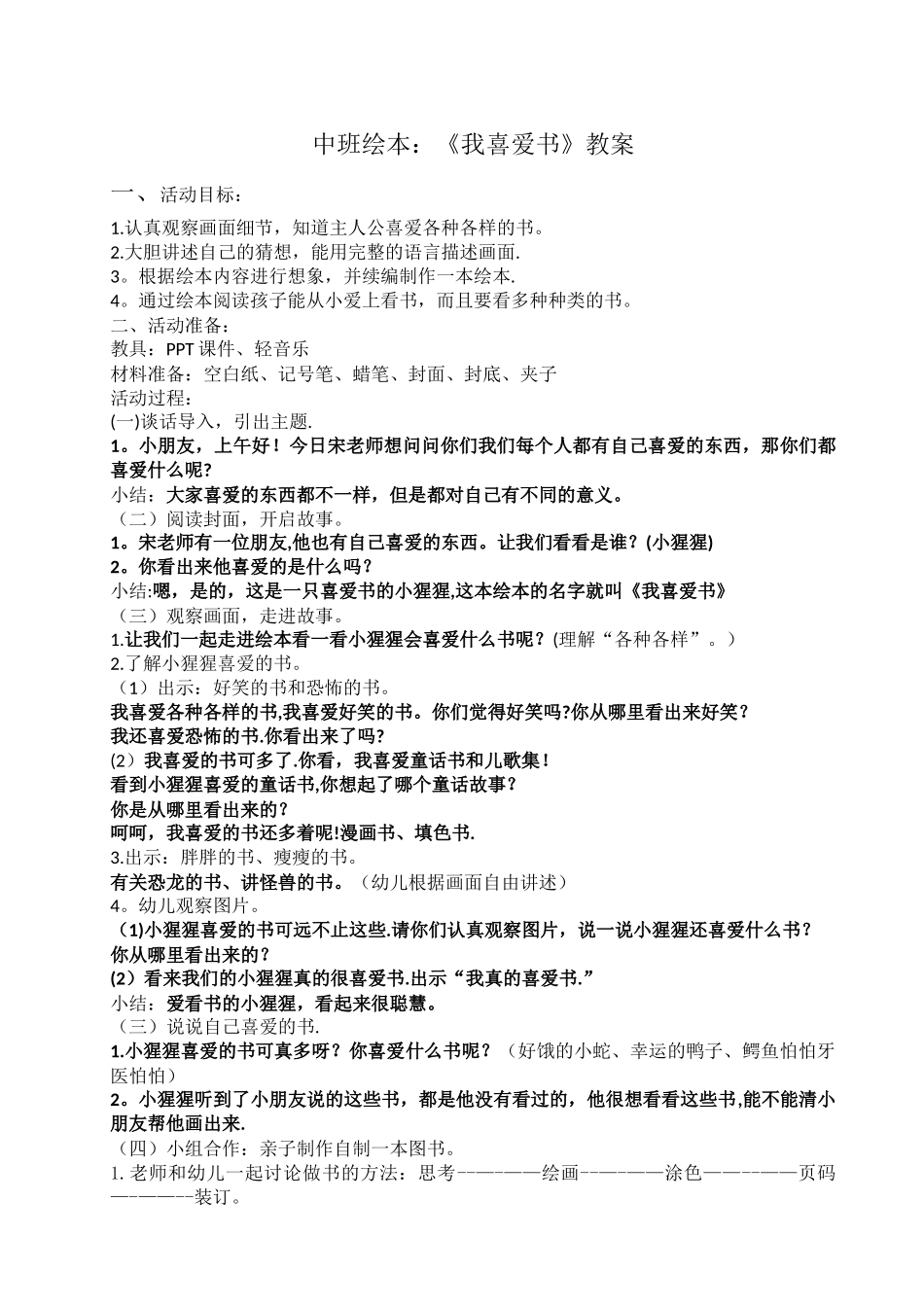 《我喜欢书》绘本教案_第1页