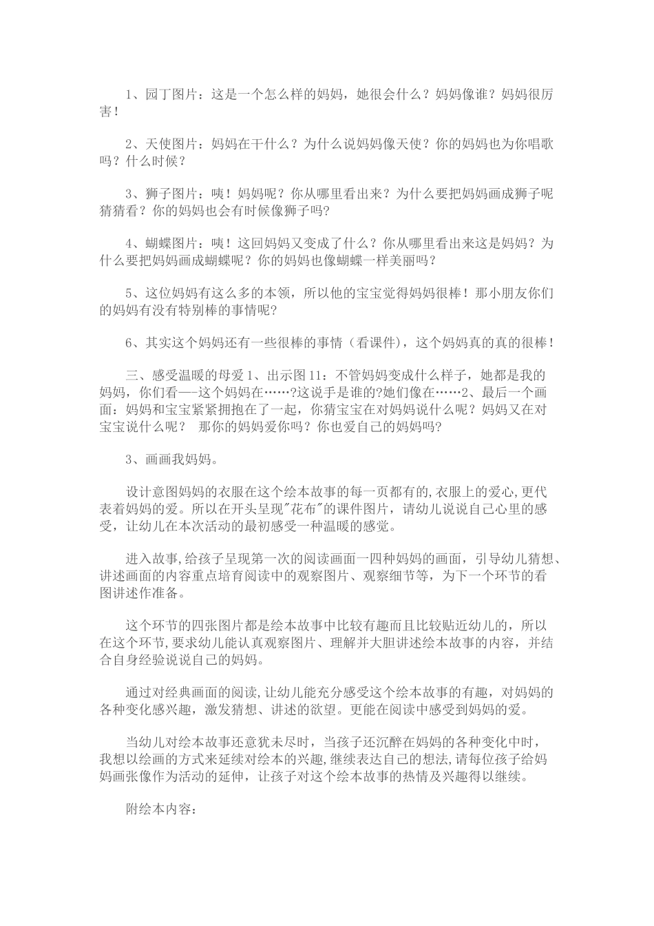 《我妈妈》绘本教案_第2页