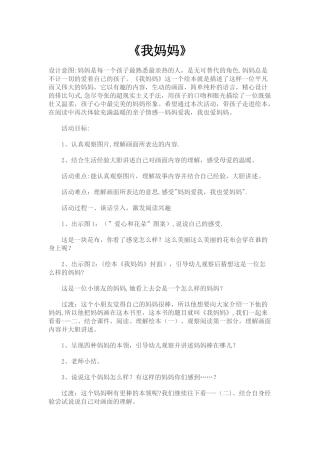 《我妈妈》绘本教案