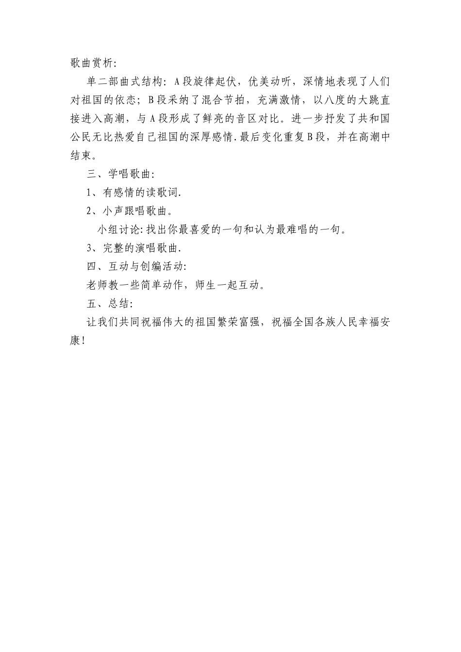 《我和我的祖国》教案1_第2页