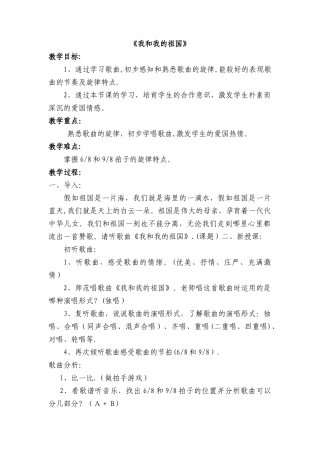 《我和我的祖国》教案1
