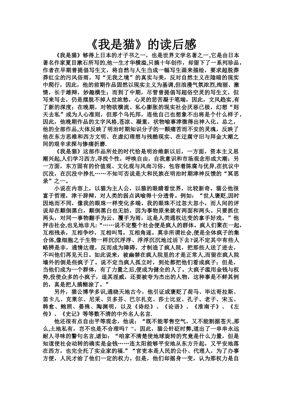 《我是猫》的读后感_第1页