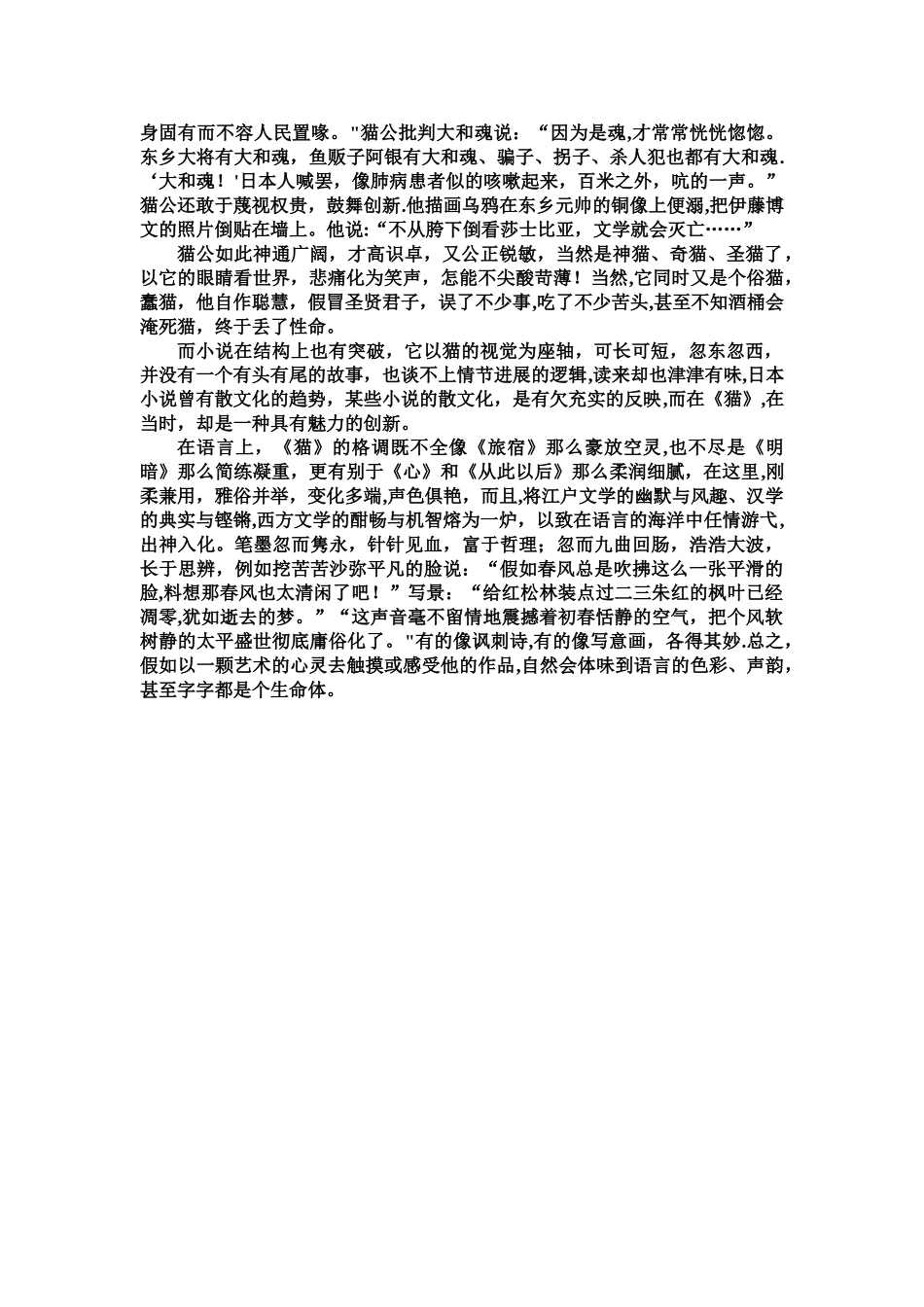 《我是猫》的读后感_第2页