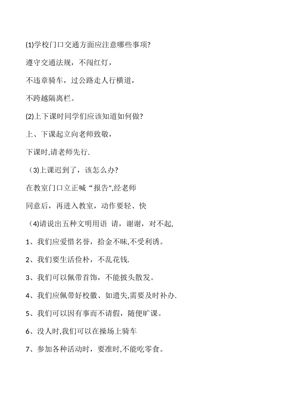 《我是校园小主人》综合实践活动教案_第2页