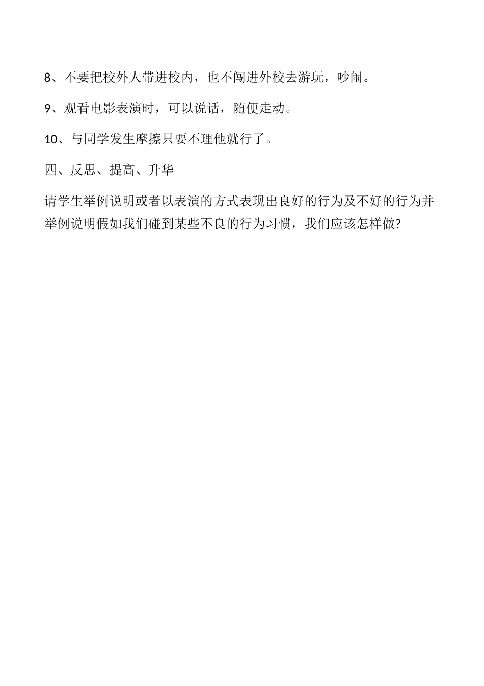 《我是校园小主人》综合实践活动教案_第3页