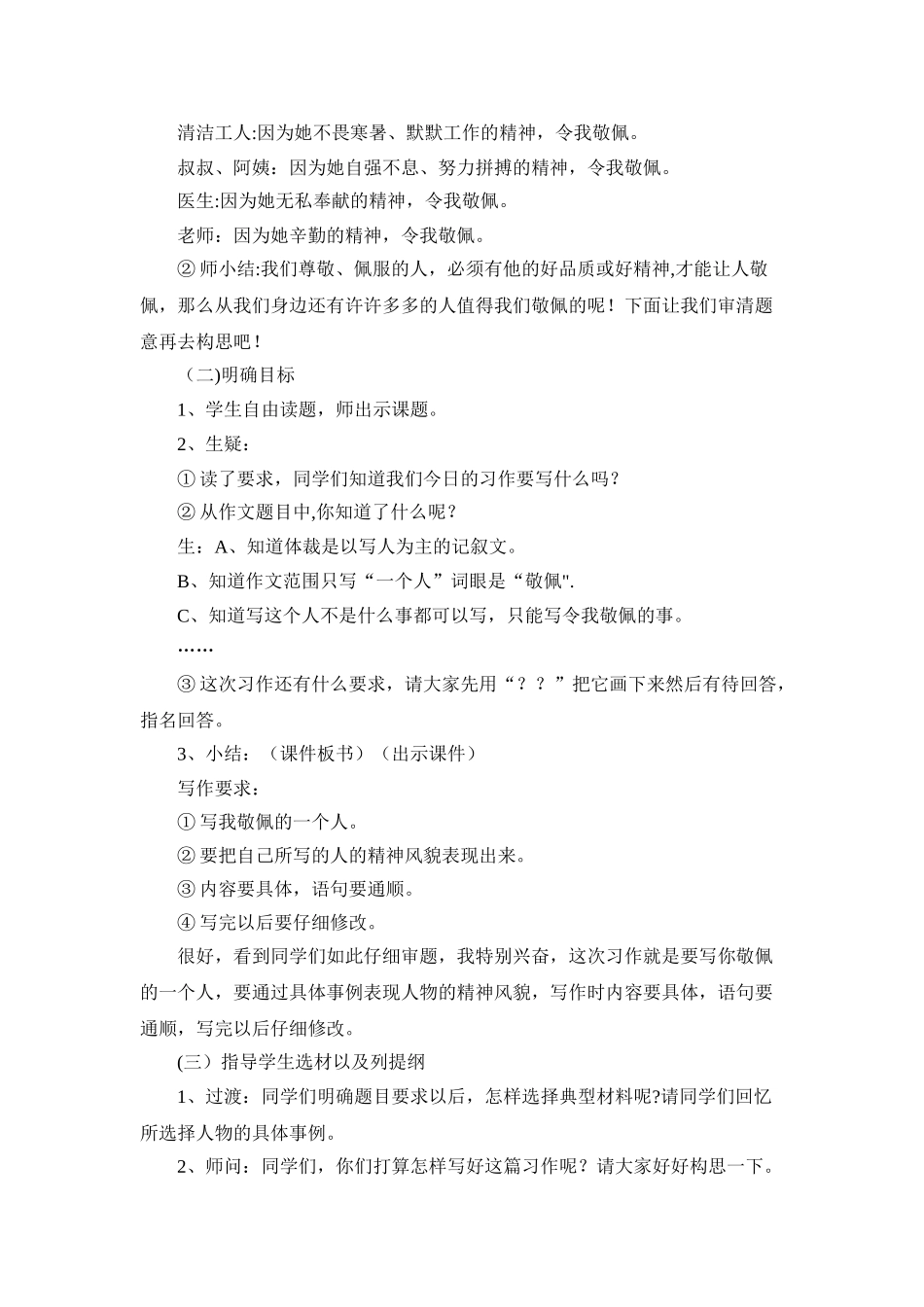 《我最敬佩的一个人》习作教案_第2页