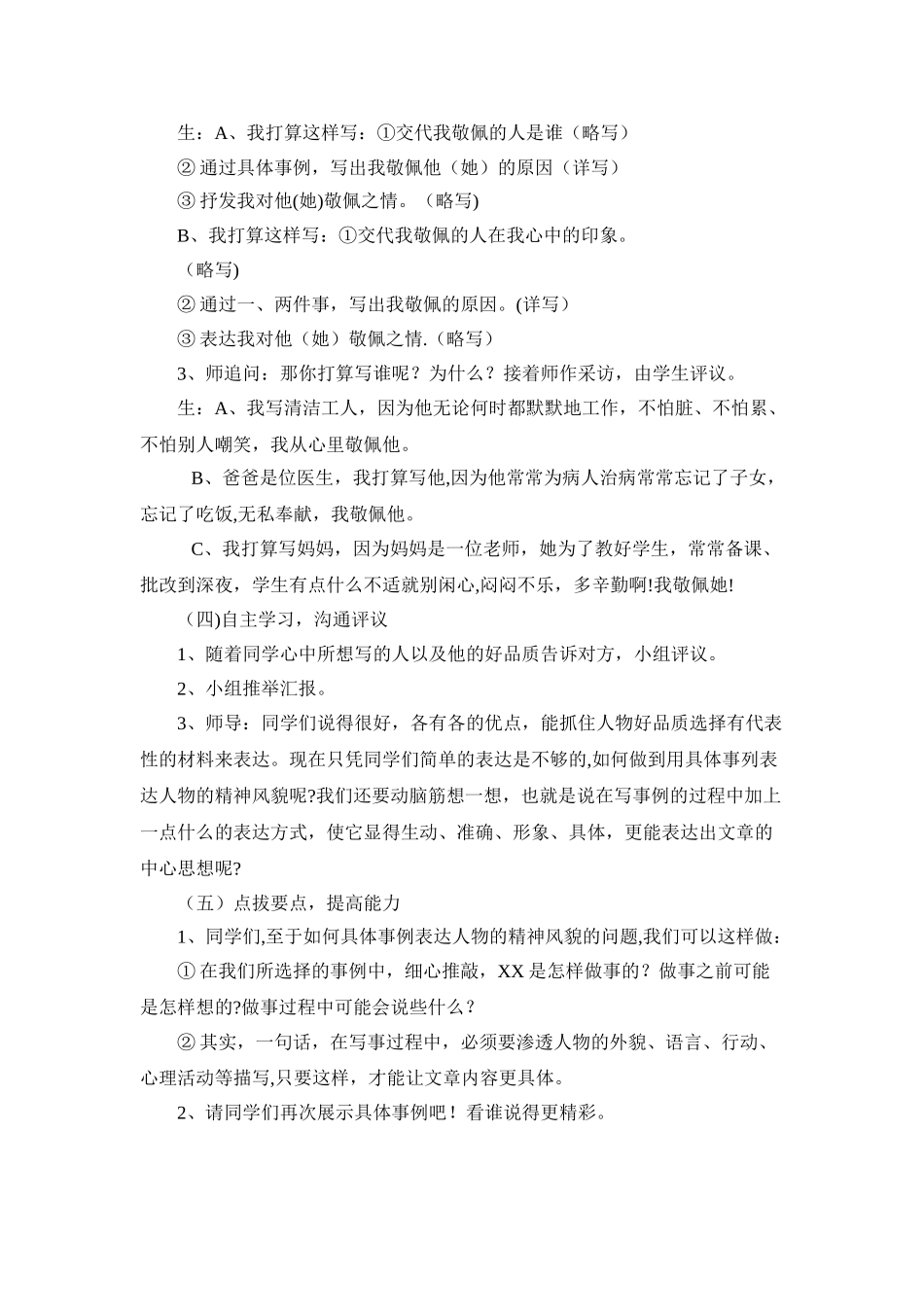 《我最敬佩的一个人》习作教案_第3页