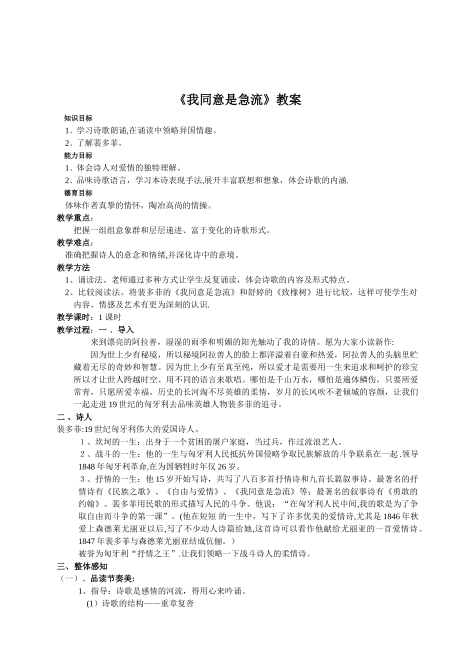 《我愿意是急流》教案_第1页