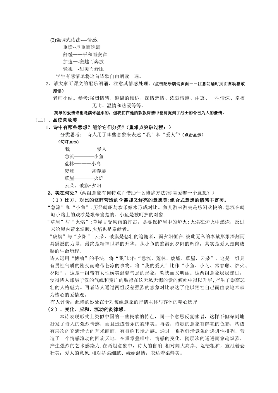 《我愿意是急流》教案_第2页