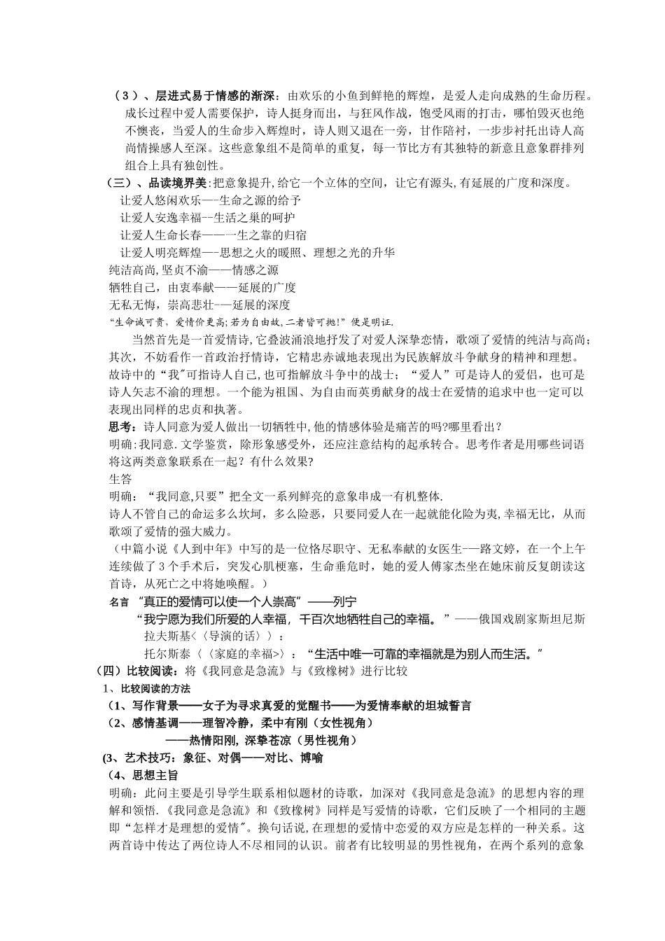 《我愿意是急流》教案_第3页