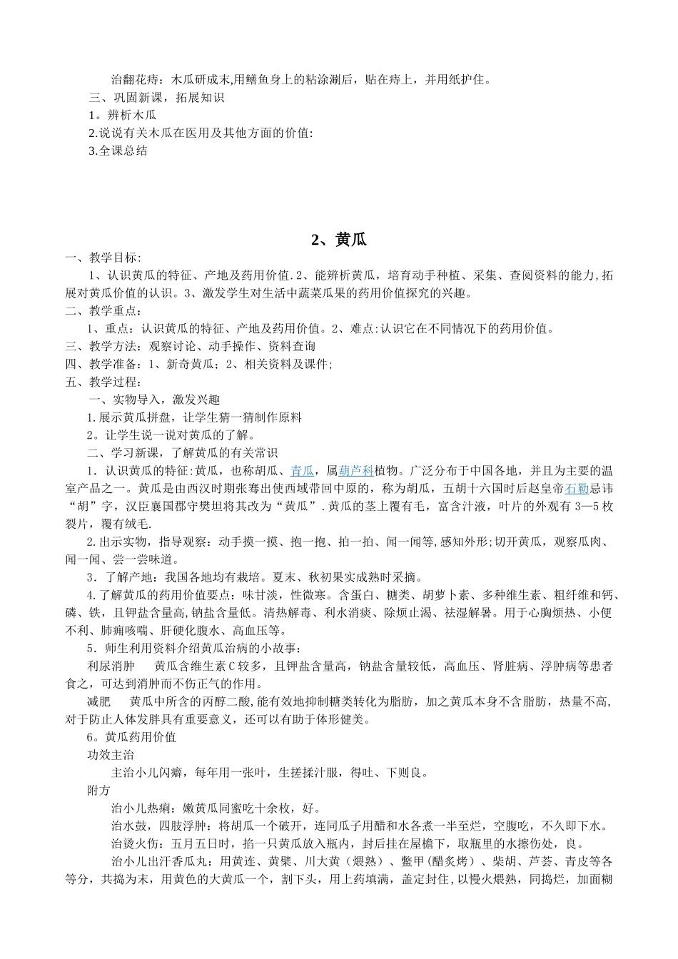 《我爱中草药》教案_第2页