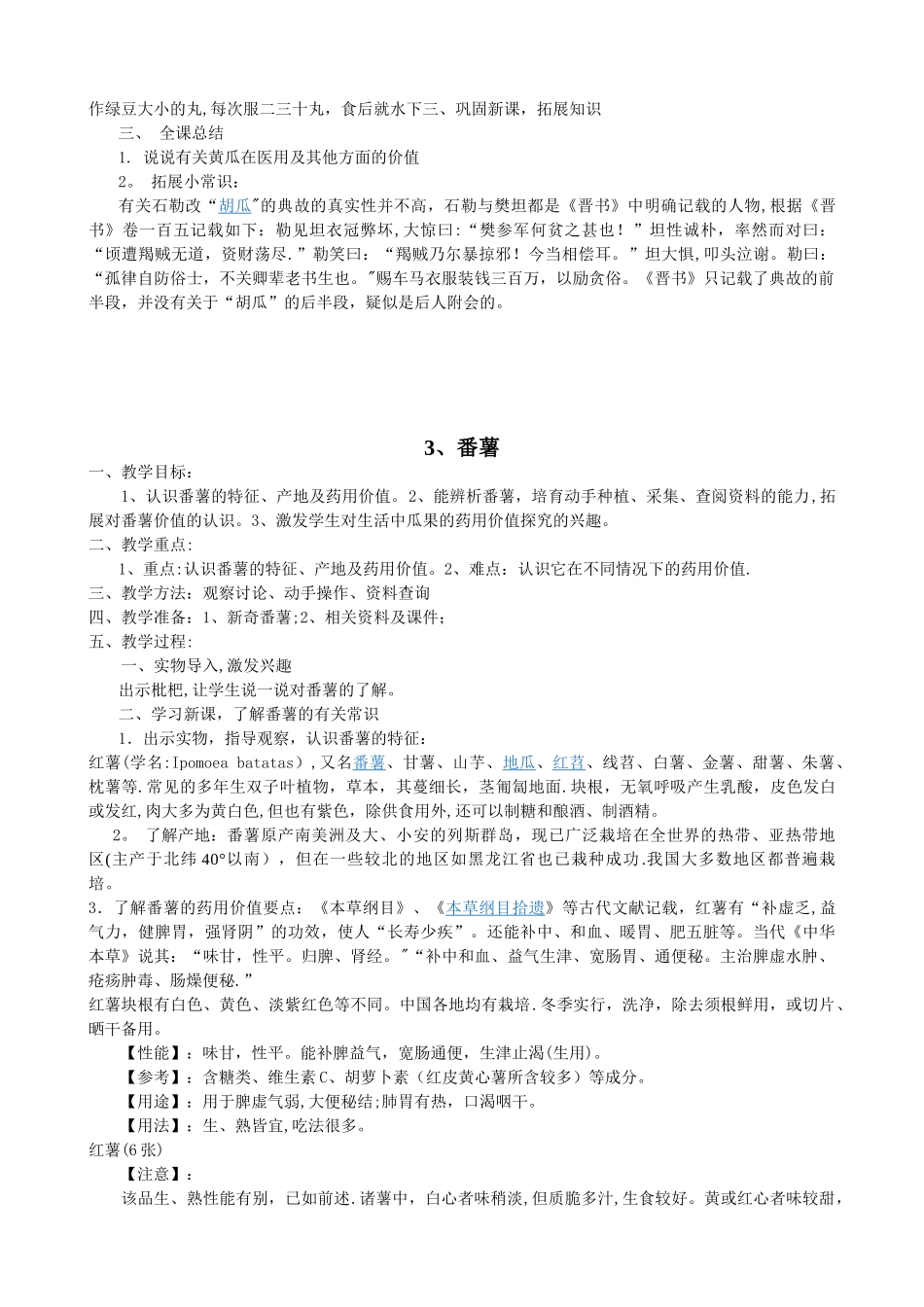 《我爱中草药》教案_第3页