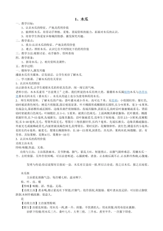 《我爱中草药》教案