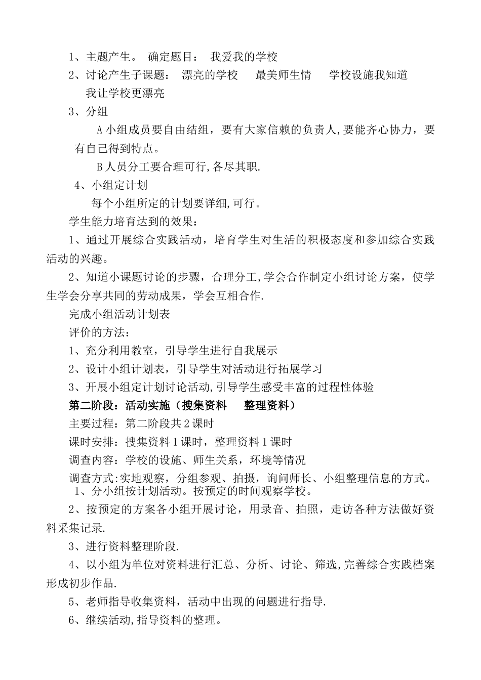 《我爱我的学校》活动设计方案_第2页