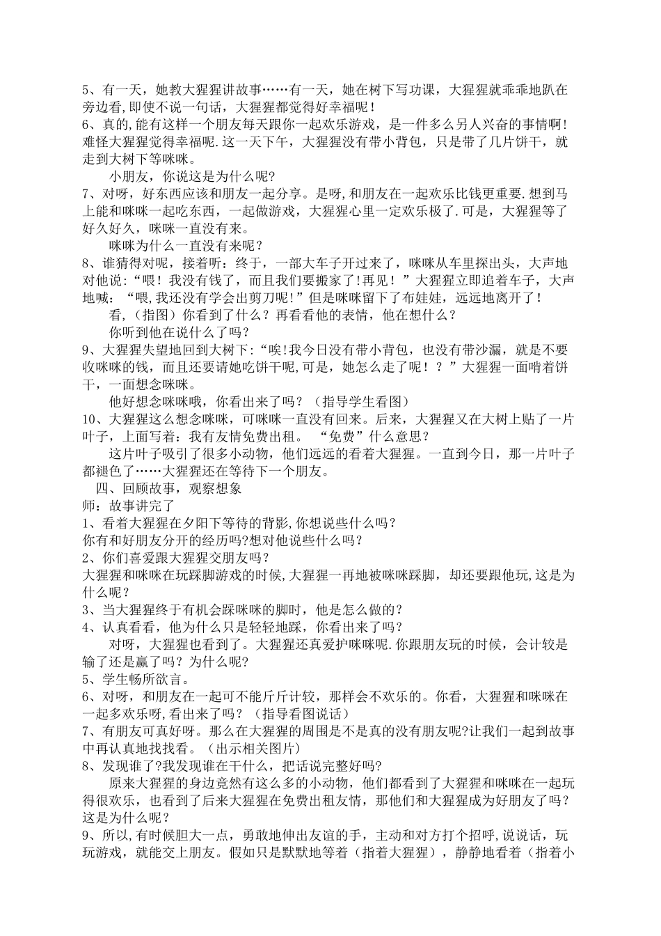 《我有友情要出租》绘本教案20253_第2页