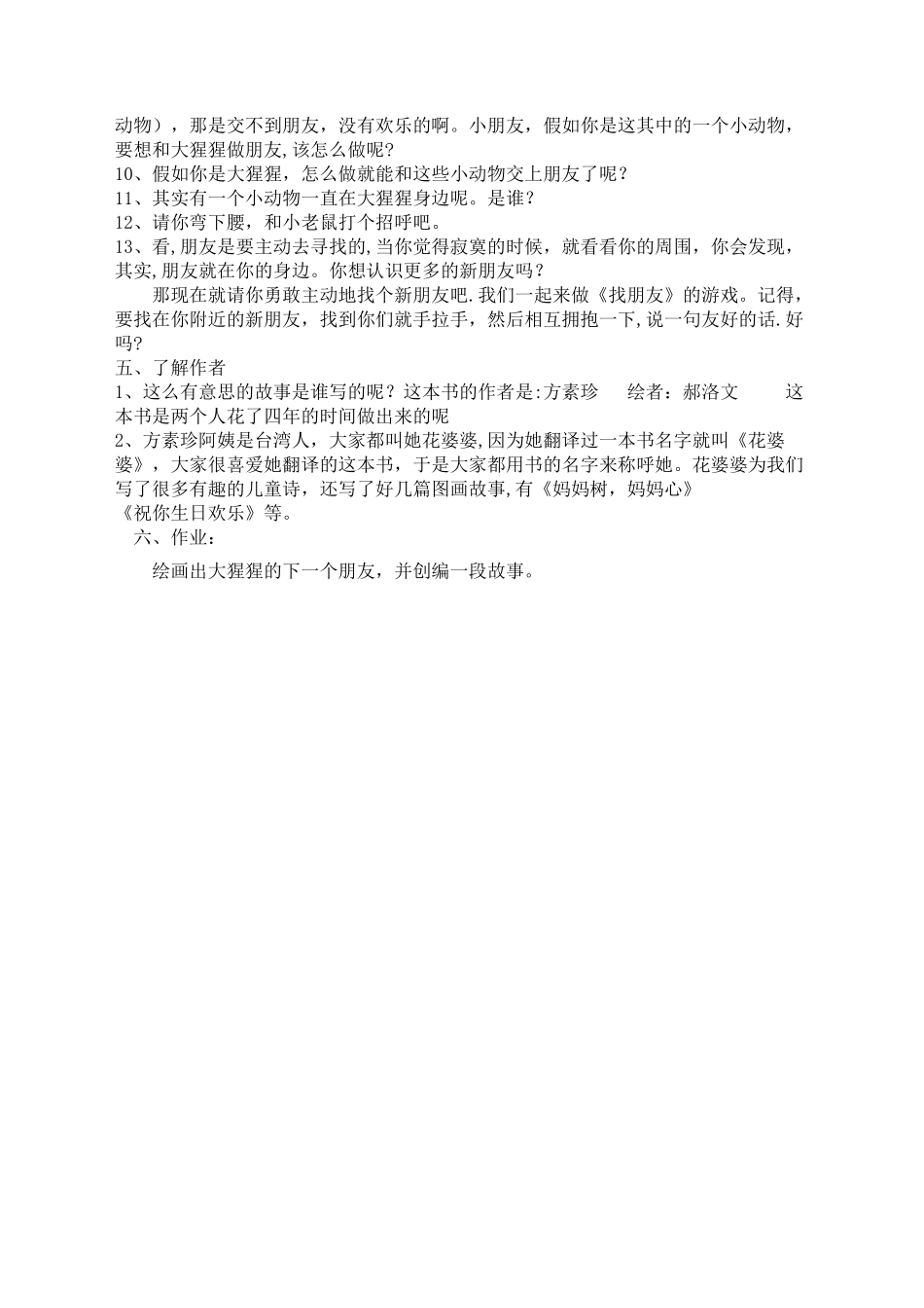 《我有友情要出租》绘本教案20253_第3页