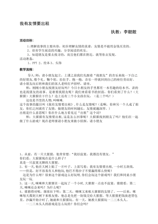 《我有友情要出租》绘本教案20253