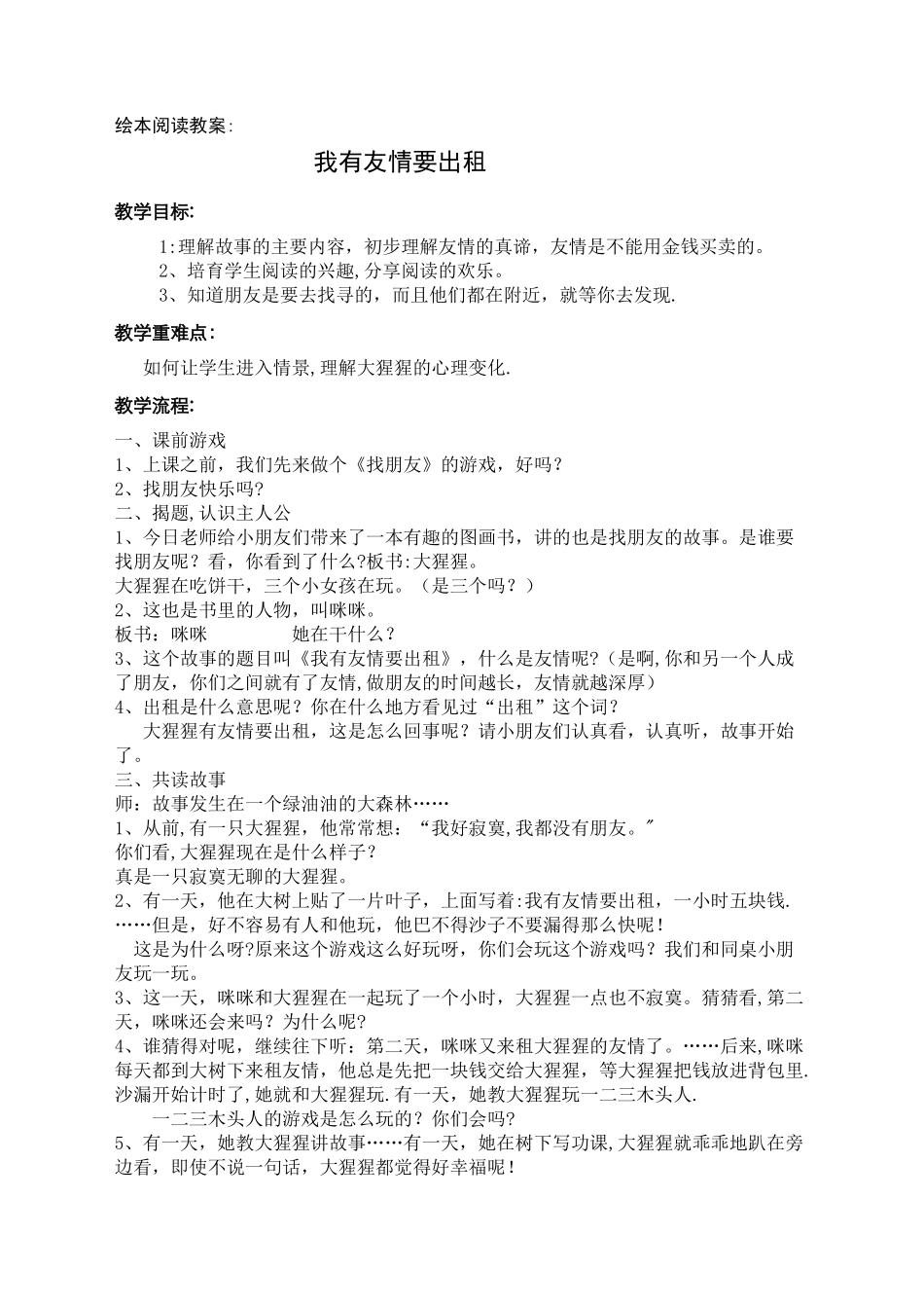 《我有友情要出租》绘本教案19979_第1页