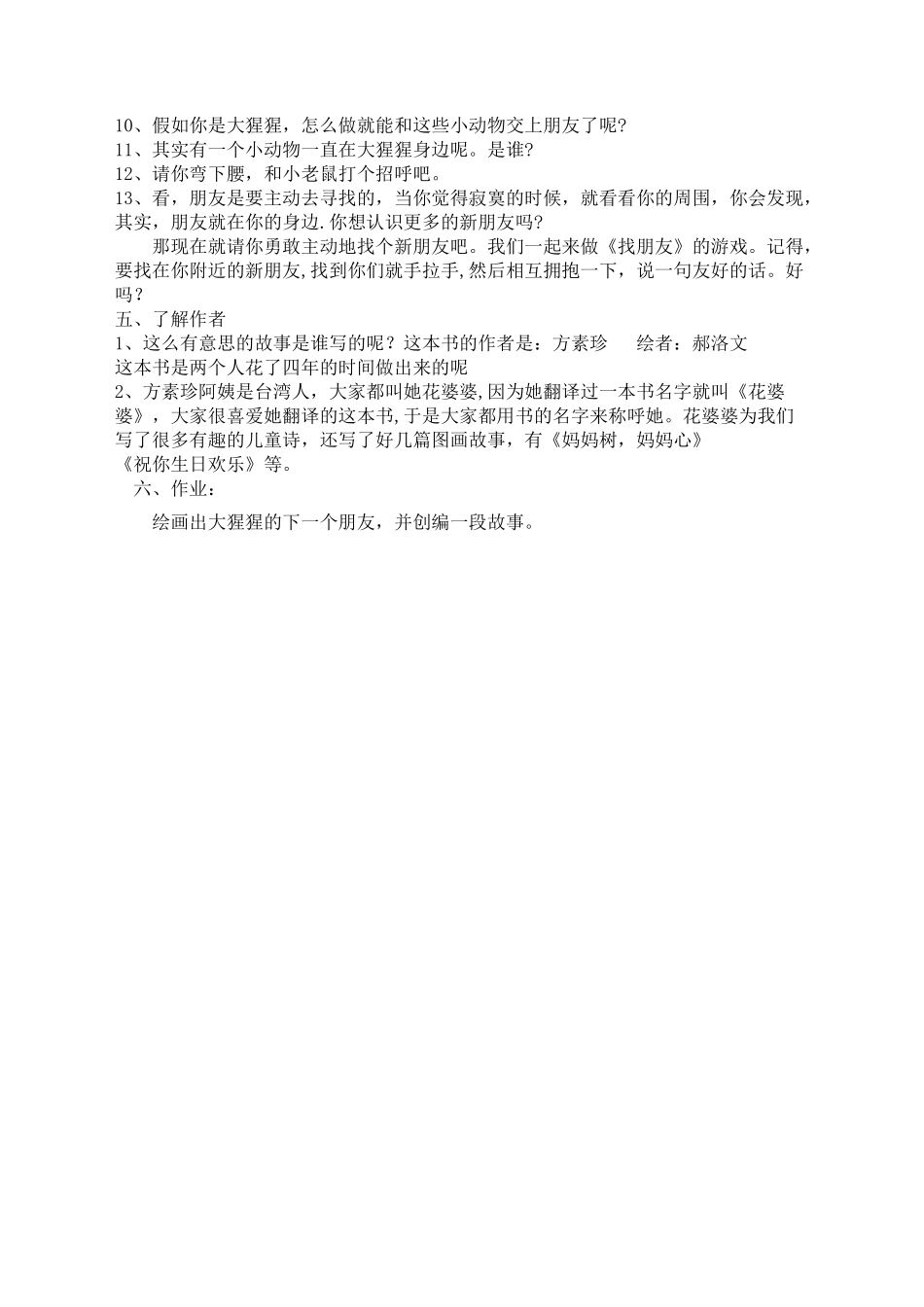 《我有友情要出租》绘本教案19979_第3页