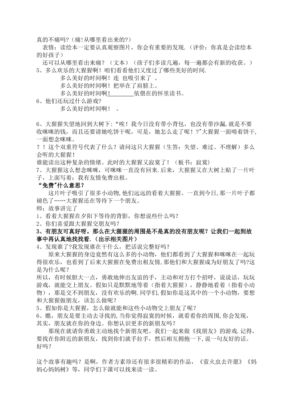 《我有友情要出租》绘本教案18607_第2页