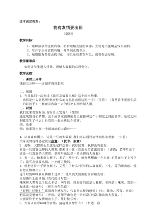 《我有友情要出租》绘本教案18607