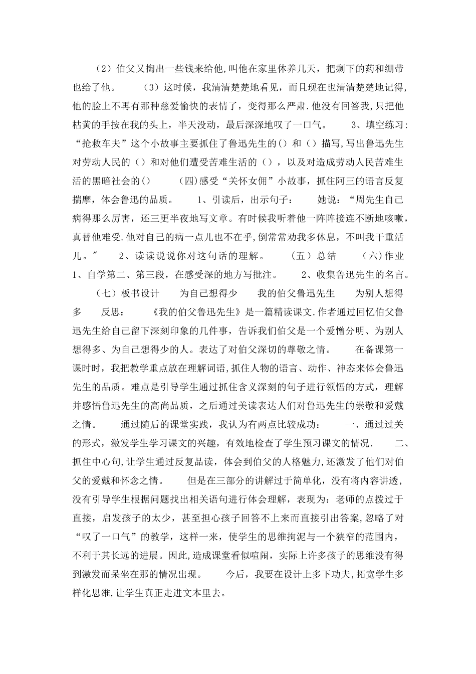 《我的伯父鲁迅先生》教学案例分析-教案教学设计_第2页