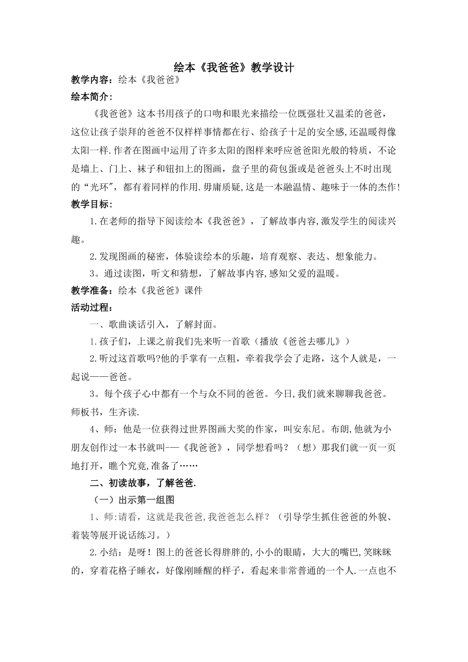 《我爸爸》绘本教学设计_第1页