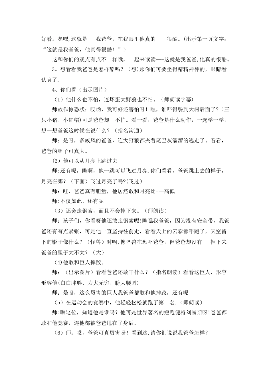 《我爸爸》绘本教学设计_第2页
